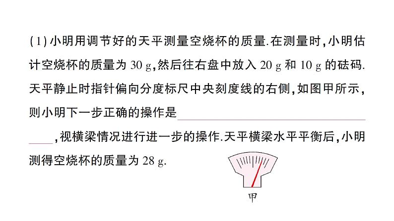 初中物理新沪科版八年级全册第五章第二节 测量：物体的质量作业课件2024秋第7页