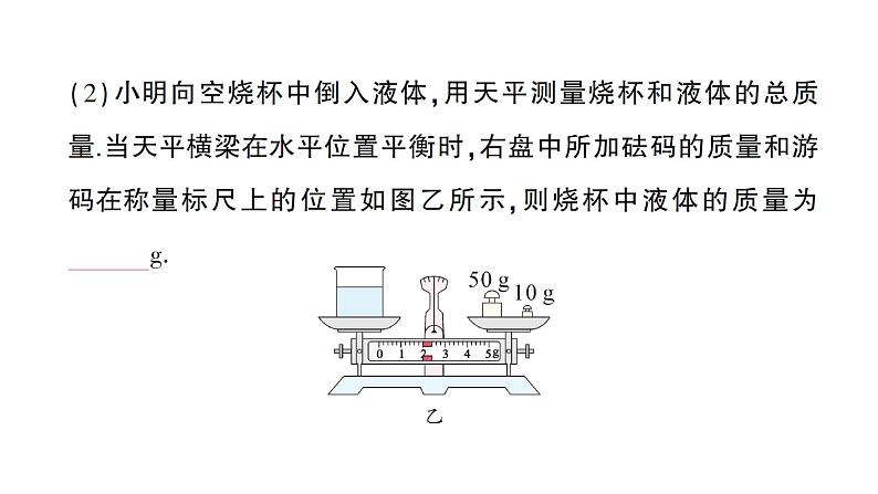 初中物理新沪科版八年级全册第五章第二节 测量：物体的质量作业课件2024秋第8页