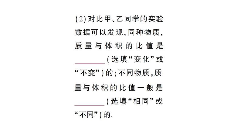 初中物理新沪科版八年级全册第五章第三节 密度作业课件2024秋第6页