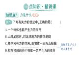 初中物理新滬科版八年級全冊第六章第一節(jié) 力及其描述作業(yè)課件2024秋