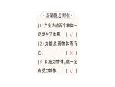 初中物理新滬科版八年級全冊第六章第一節(jié) 力及其描述作業(yè)課件2024秋