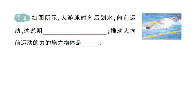 初中物理新沪科版八年级全册第六章第一节 力及其描述作业课件2024秋第5页