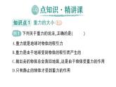 初中物理新滬科版八年級全冊第六章第三節(jié) 來自地球的力作業(yè)課件2024秋