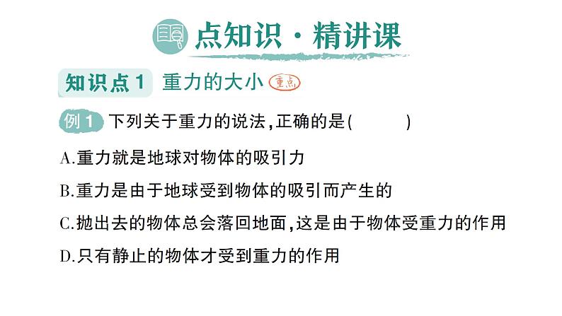 初中物理新沪科版八年级全册第六章第三节 来自地球的力作业课件2024秋第2页