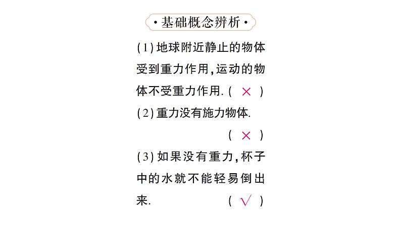 初中物理新沪科版八年级全册第六章第三节 来自地球的力作业课件2024秋第4页