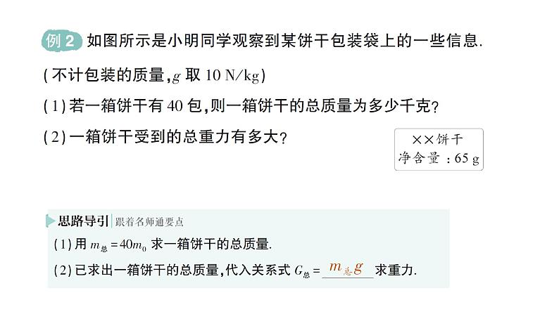 初中物理新沪科版八年级全册第六章第三节 来自地球的力作业课件2024秋第5页