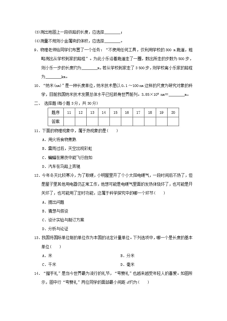 安徽省2024八年级物理上册第一章走进物理世界学情评估试卷（附答案粤教沪版）第2页