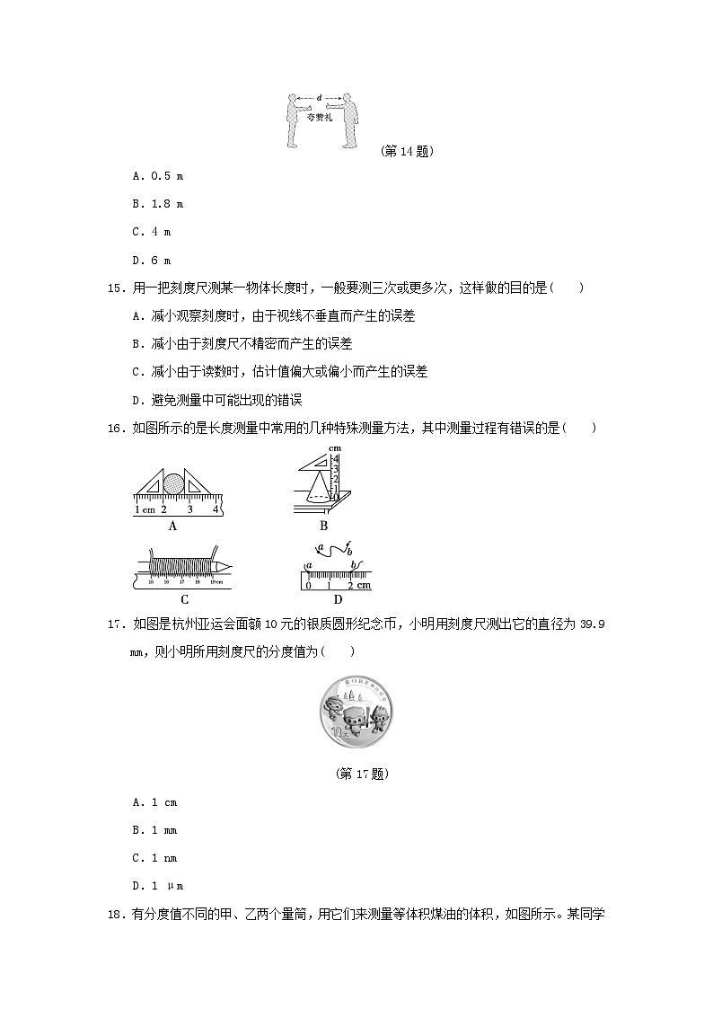 安徽省2024八年级物理上册第一章走进物理世界学情评估试卷（附答案粤教沪版）第3页