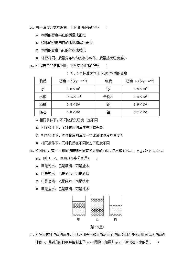 安徽省2024八年级物理上册第五章质量与密度学情评估试卷（附答案粤教沪版）第3页