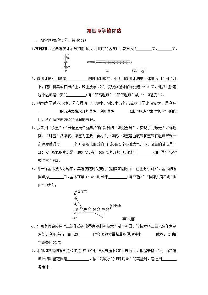 安徽省2024八年级物理上册第四章物质的形态及其变化学情评估试卷（附答案粤教沪版）第1页