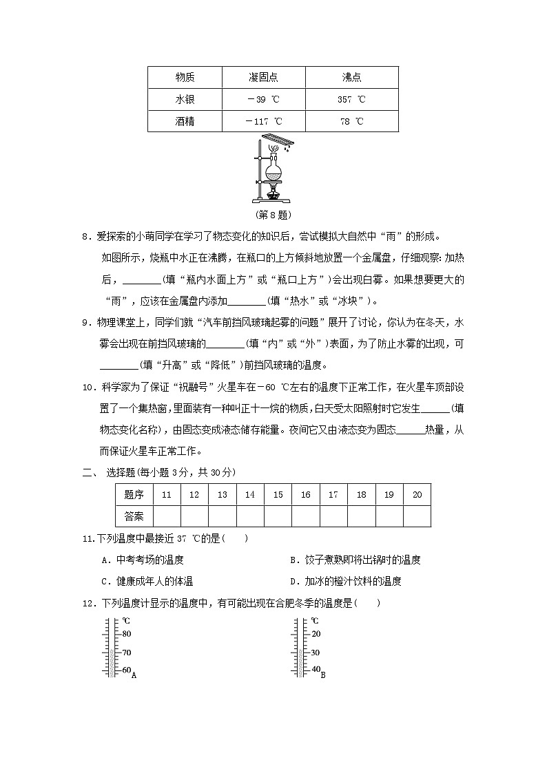 安徽省2024八年级物理上册第四章物质的形态及其变化学情评估试卷（附答案粤教沪版）第2页