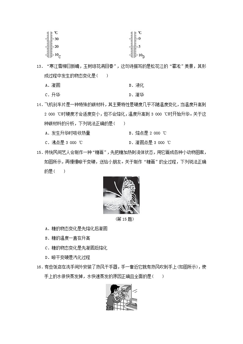 安徽省2024八年级物理上册第四章物质的形态及其变化学情评估试卷（附答案粤教沪版）第3页