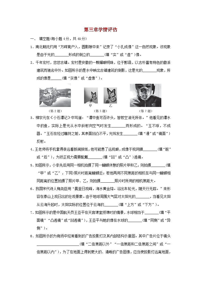 安徽省2024八年级物理上册第三章光和眼睛学情评估试卷（附答案粤教沪版）第1页