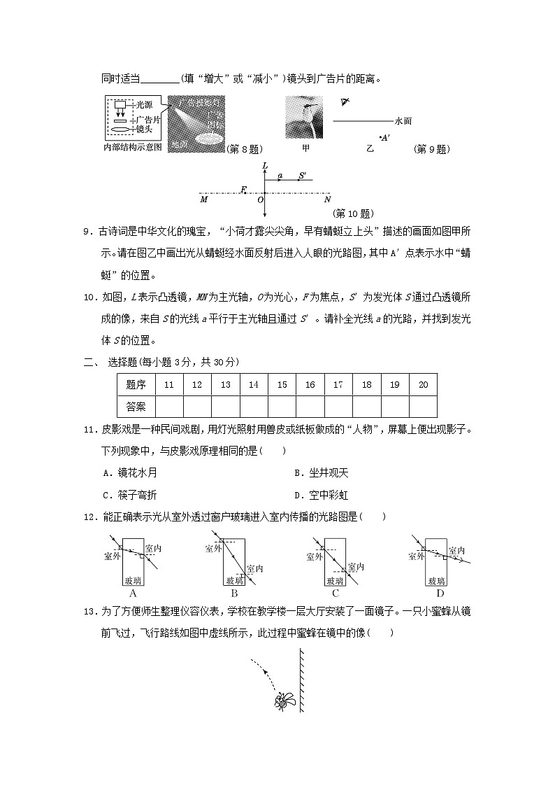 安徽省2024八年级物理上册第三章光和眼睛学情评估试卷（附答案粤教沪版）第2页