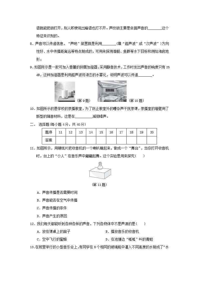 安徽省2024八年级物理上册第二章声音与环境学情评估试卷（附答案粤教沪版）第2页