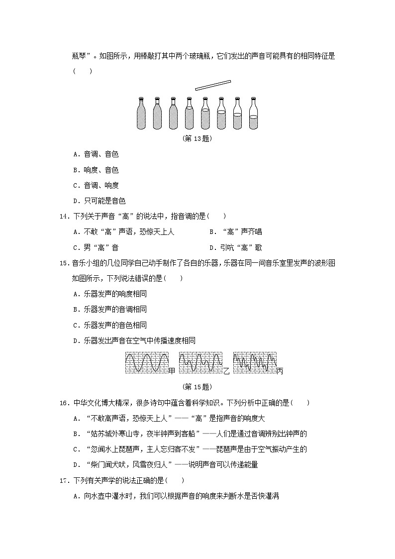 安徽省2024八年级物理上册第二章声音与环境学情评估试卷（附答案粤教沪版）第3页