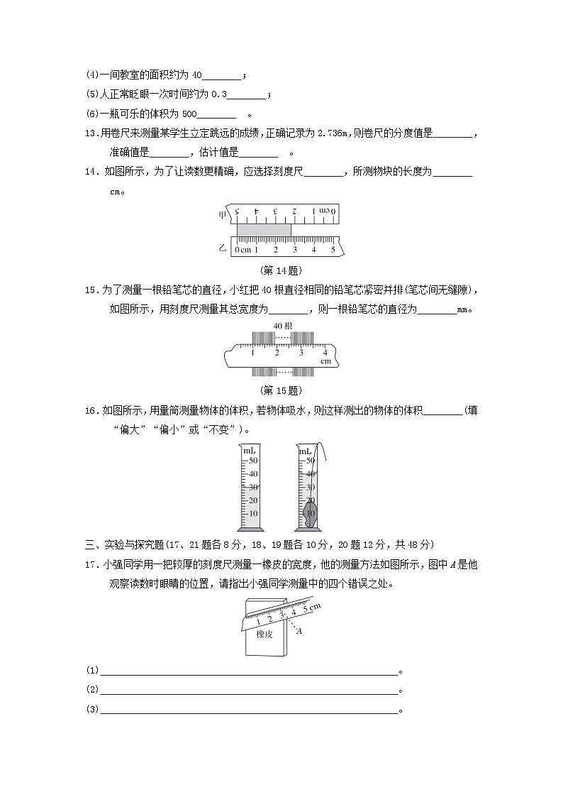 2024八年级物理上册第一章走进物理世界综合素质评价试卷（附答案粤教沪版）第3页