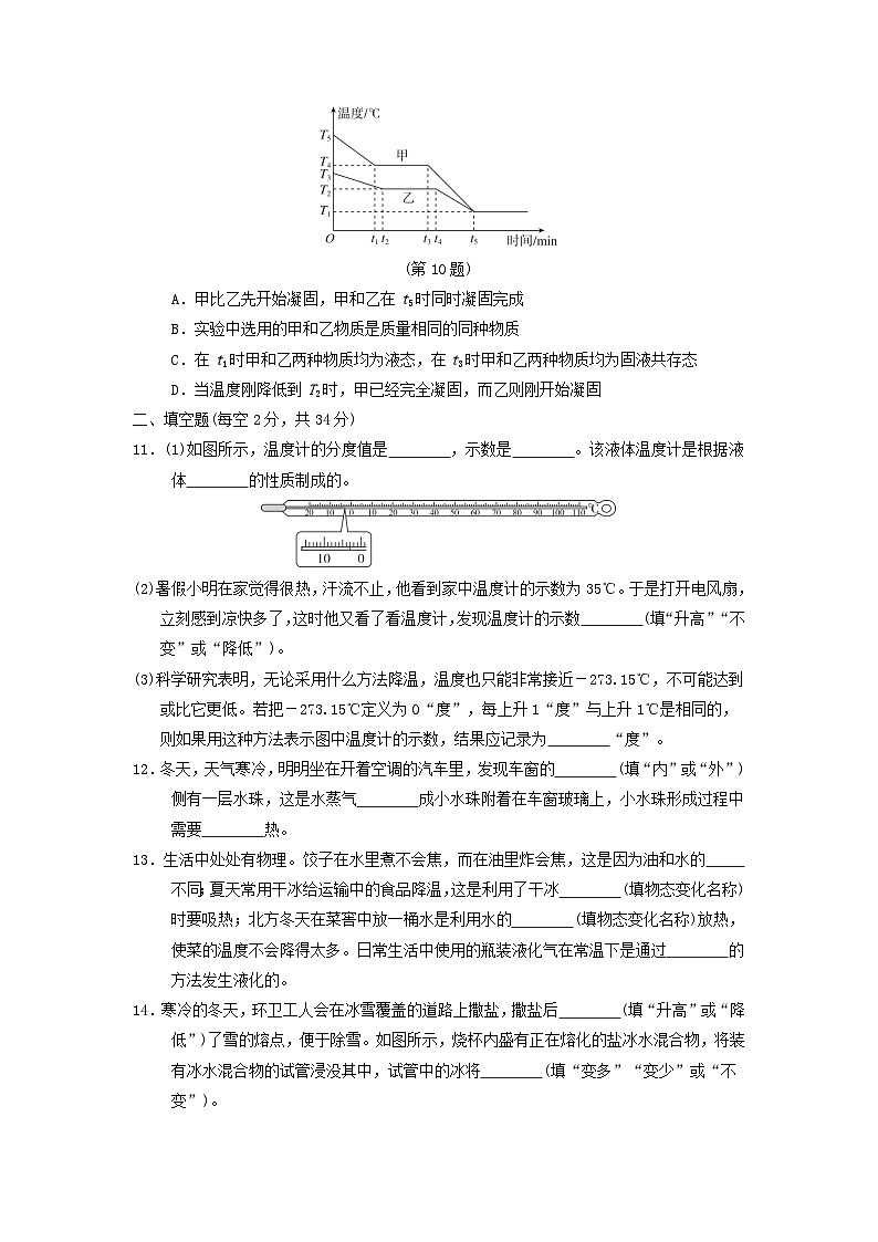 2024八年级物理上册第四章物质的形态及其变化综合素质评价试卷（附答案粤教沪版）第3页