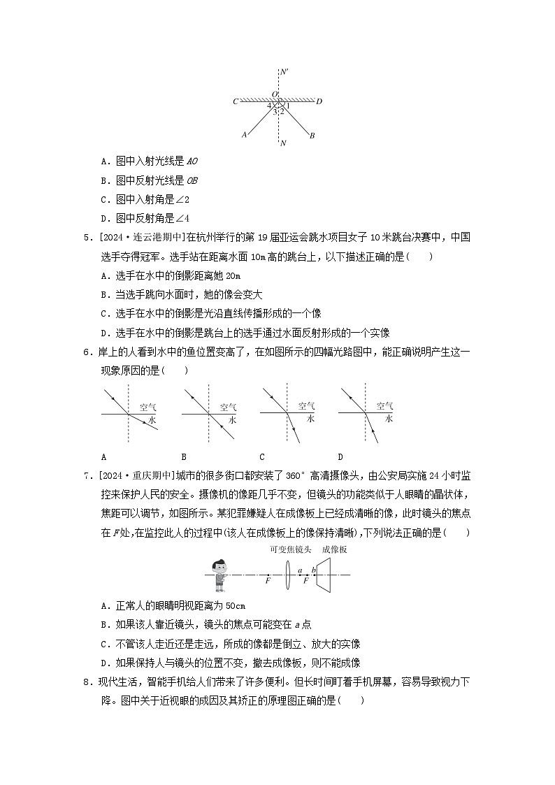 2024八年级物理上册第三章光和眼睛综合素质评价试卷（附答案粤教沪版）第2页