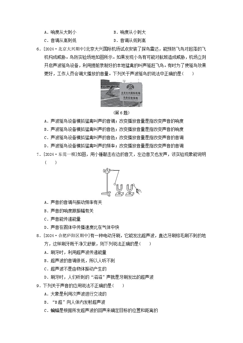 2024八年级物理上册第二章声音与环境综合素质评价试卷（附答案粤教沪版）第2页