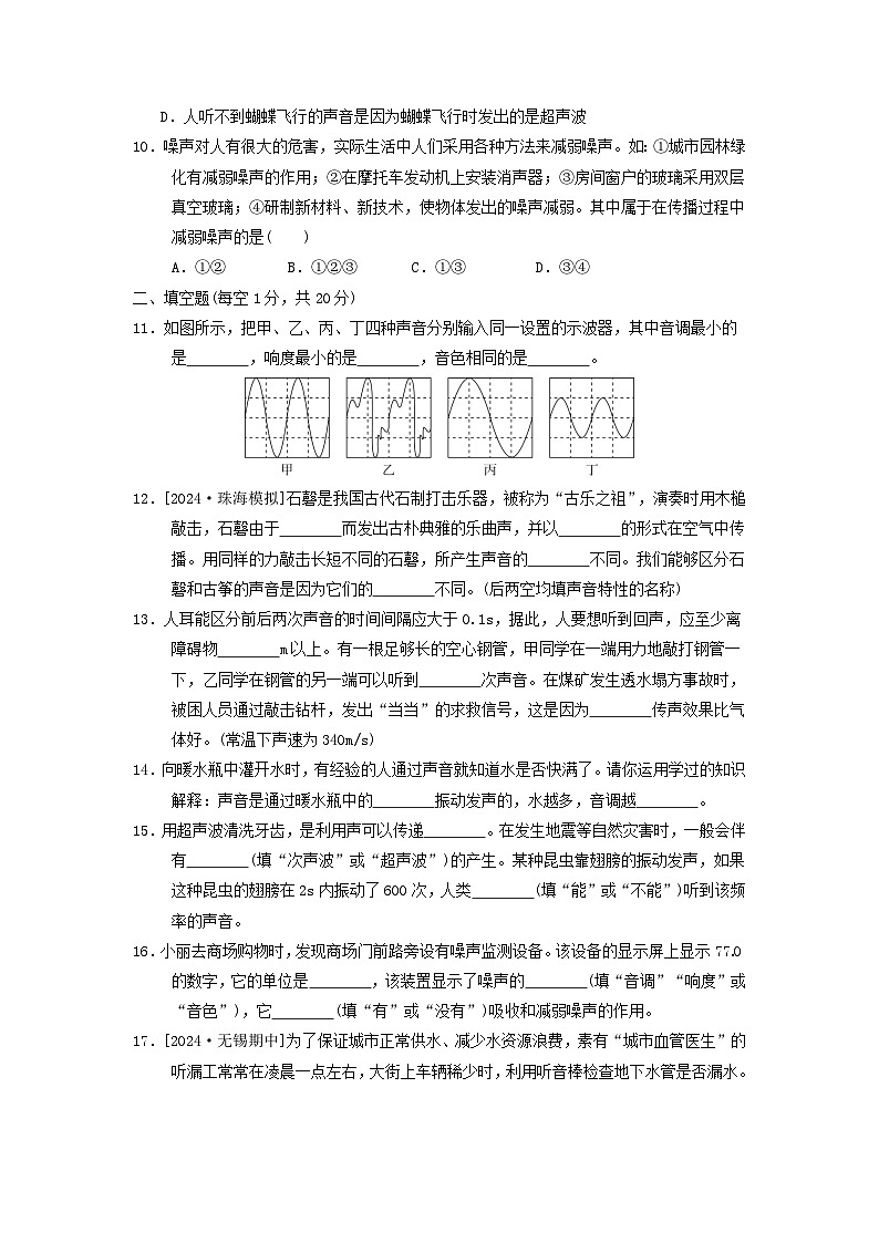 2024八年级物理上册第二章声音与环境综合素质评价试卷（附答案粤教沪版）第3页