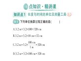 初中物理新滬科版八年級全冊第一章第三節(jié) 測量：長度與時間作業(yè)課件2024秋