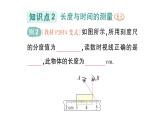 初中物理新滬科版八年級全冊第一章第三節(jié) 測量：長度與時間作業(yè)課件2024秋
