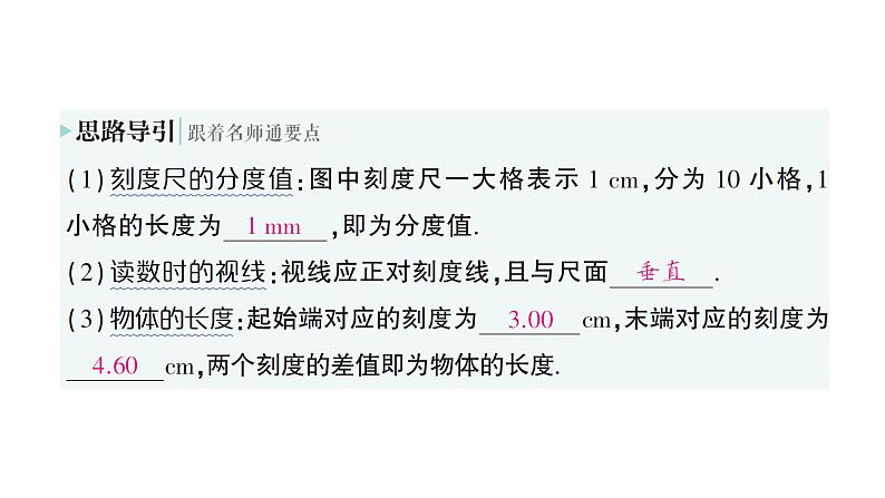 初中物理新沪科版八年级全册第一章第三节 测量：长度与时间作业课件2024秋第6页