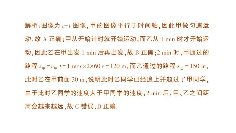 初中物理新沪科版八年级全册第一章专题一 运动的图像作业课件2024秋第7页