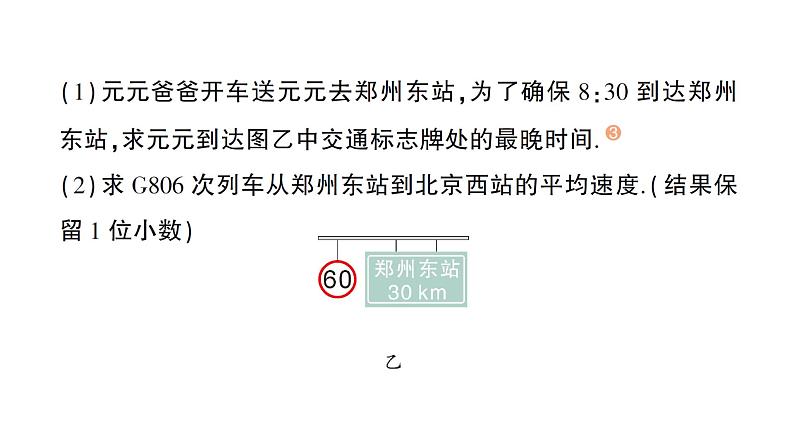 初中物理新沪科版八年级全册第一章实践  设计一个研学旅行方案作业课件2024秋第3页