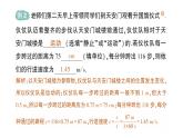 初中物理新滬科版八年級全冊第一章實(shí)踐  設(shè)計(jì)一個(gè)研學(xué)旅行方案作業(yè)課件2024秋