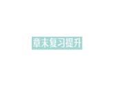 初中物理新沪科版八年级全册第二章 声的世界复习提升作业课件2024秋