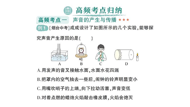 初中物理新沪科版八年级全册第二章 声的世界复习提升作业课件2024秋第6页