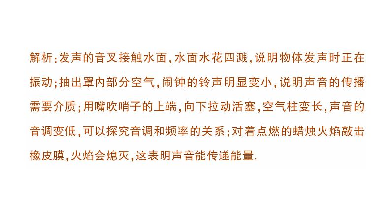 初中物理新沪科版八年级全册第二章 声的世界复习提升作业课件2024秋第7页