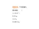 初中物理新沪科版八年级全册第五章第一节 质量作业课件2024秋