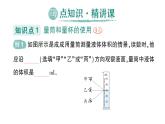 初中物理新沪科版八年级全册第五章第四节 测量：固体和液体的密度作业课件2024秋