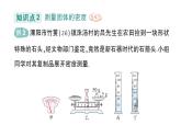 初中物理新沪科版八年级全册第五章第四节 测量：固体和液体的密度作业课件2024秋