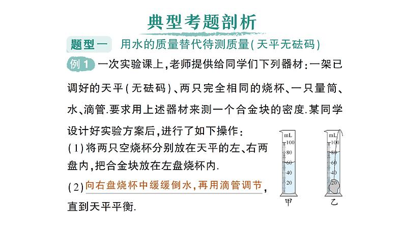 初中物理新沪科版八年级全册第五章专题三 密度的特殊测量作业课件2024秋第2页