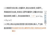 初中物理新滬科版八年級全冊第五章專題三 密度的特殊測量作業(yè)課件2024秋