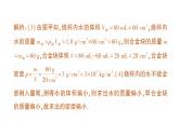 初中物理新滬科版八年級全冊第五章專題三 密度的特殊測量作業(yè)課件2024秋