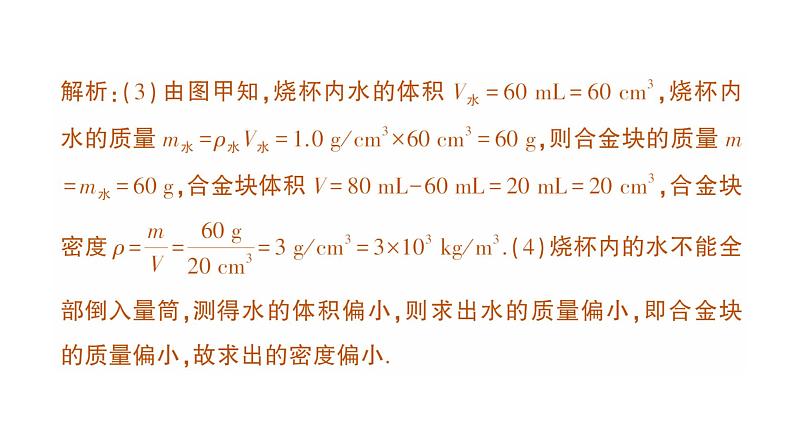 初中物理新沪科版八年级全册第五章专题三 密度的特殊测量作业课件2024秋第4页