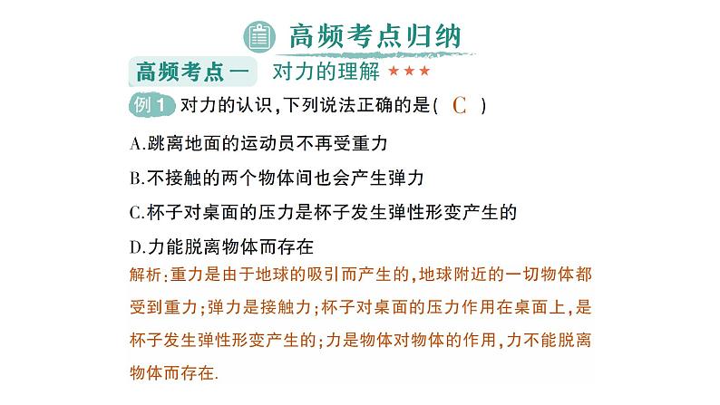 初中物理新沪科版八年级全册第六章 熟悉而陌生的力复习提升作业课件2024秋第6页