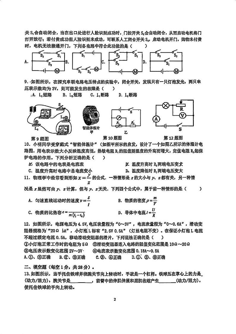 江苏省靖江市城北实验学校2024-2025学年九年级上学期第三次月考物理试卷第2页
