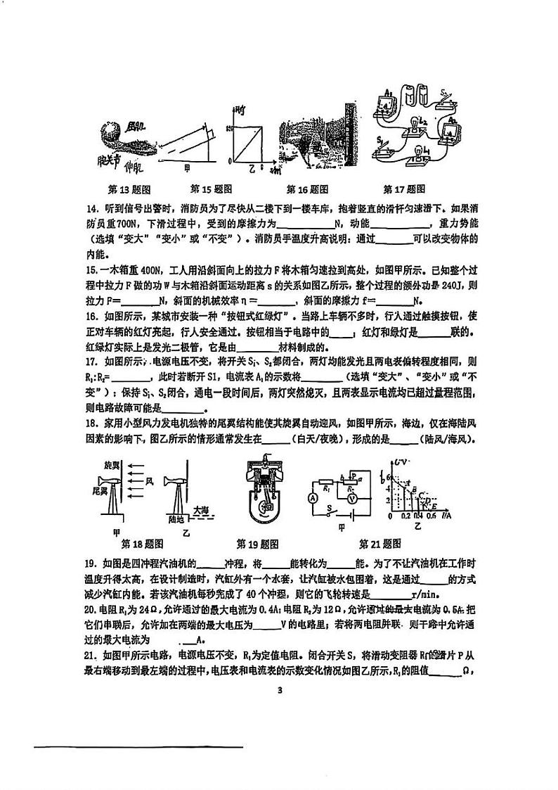 江苏省靖江市城北实验学校2024-2025学年九年级上学期第三次月考物理试卷第3页