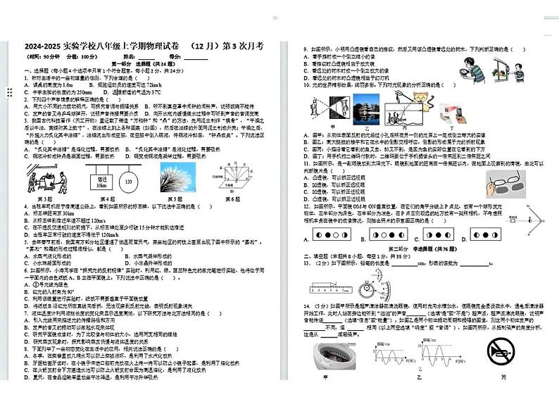 江苏省靖江市实验学校2024-2025学年八年级上学期第三次月考物理试卷第1页