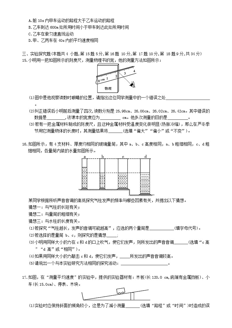 广东省汕头市潮阳区实验中学 2024-2025学年八年级上册物理期中测试卷-A4第3页