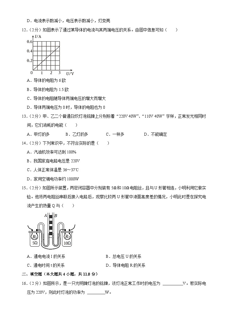 河北省邯郸二十五中2023-2024学年九年级上学期期末物理试卷-A4第3页