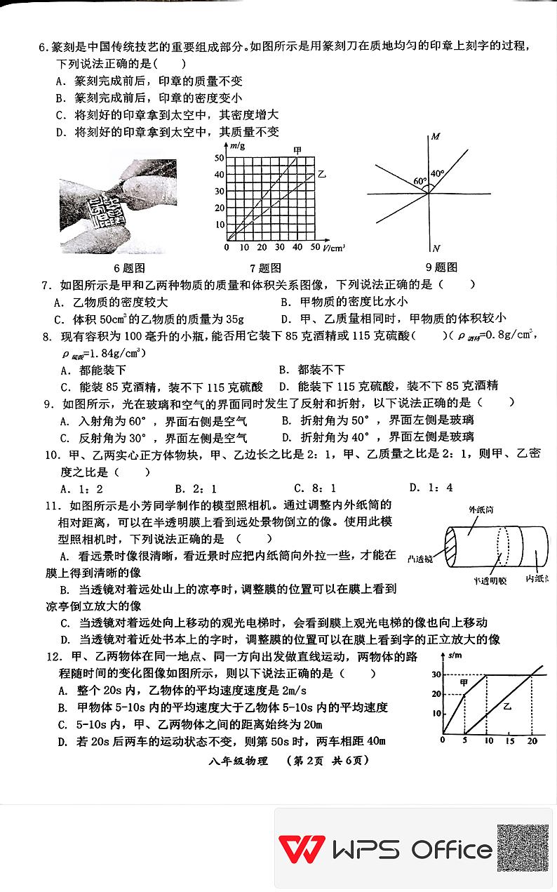 重庆市丰都县平都中学2024-2025学年上学期八年级第二次月考物理试题第2页