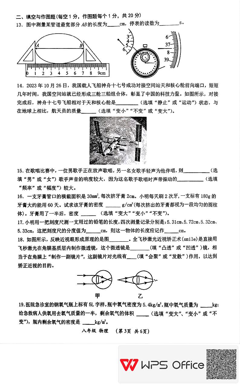 重庆市丰都县平都中学2024-2025学年上学期八年级第二次月考物理试题第3页