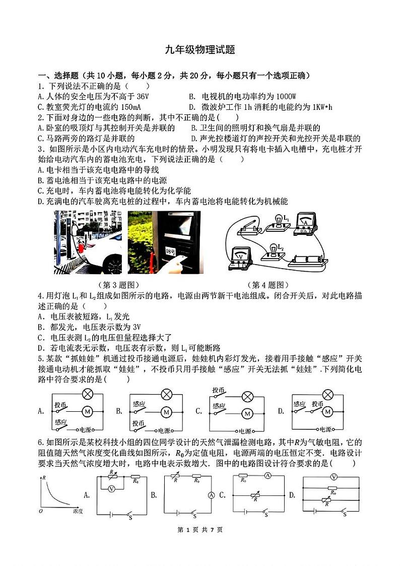 陕西省西安市高新一中博雅班2024-2025学年度九年级上学期第二次月考物理试题第1页